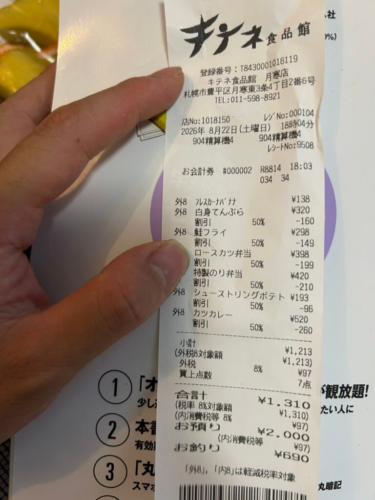 北海道東西便宜